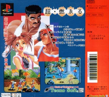 Nekketsu Oyako (JP) box cover back